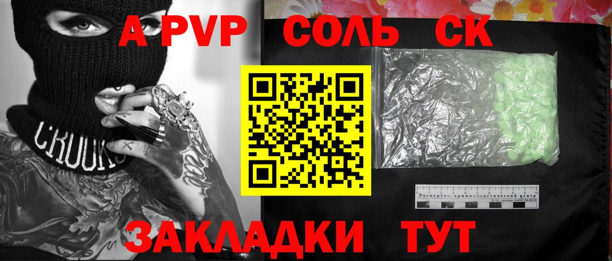 Хабаровск  Alpha-PVP Соль  A-PVP Соль  Alfa_PVP  Вход с VPN 
