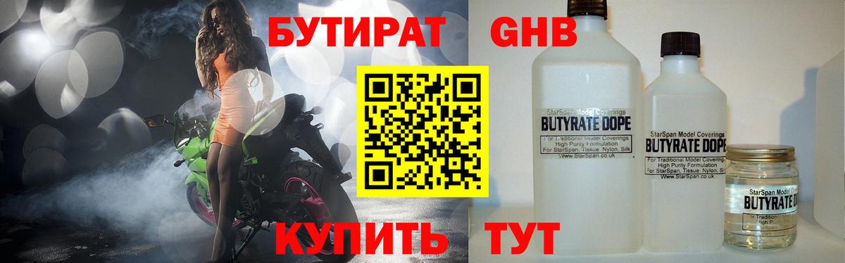 БУТИРАТ Butirat Хабаровск