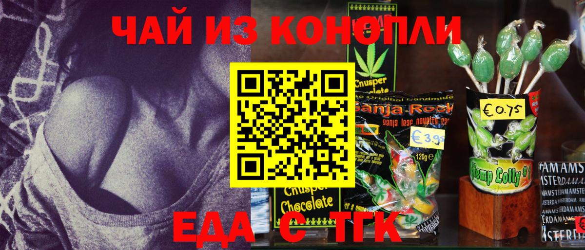 Хабаровск  Печенье с ТГК конопля  Вход с VPN 