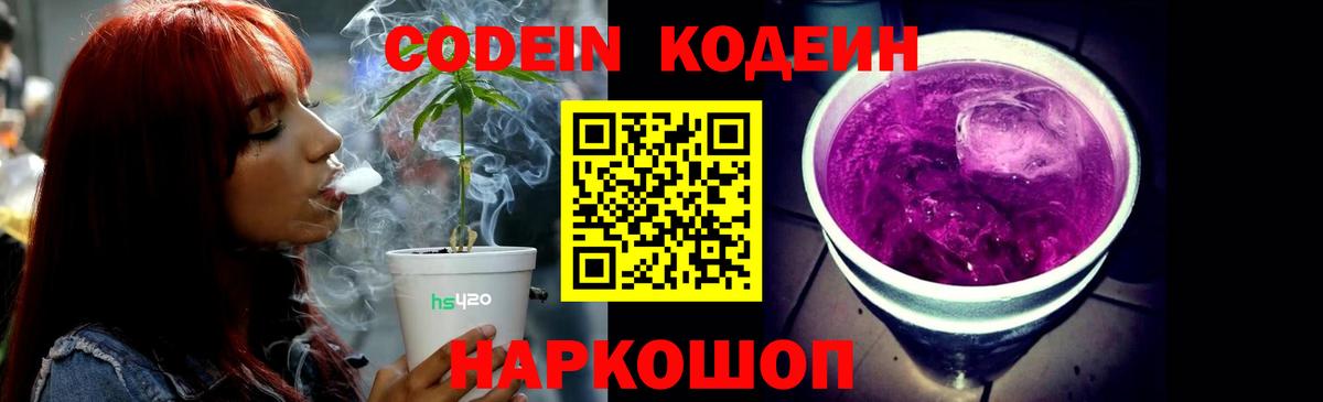 Кодеиновый сироп Lean напиток Lean (лин)  Вход с VPN  купить наркотики цена  Кодеиновый сироп Lean Purple Drank  Хабаровск 