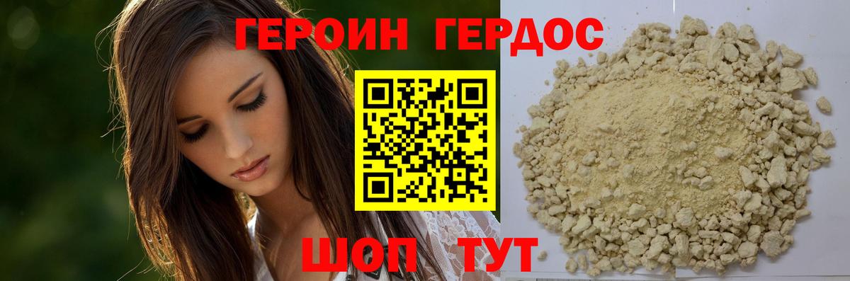 ГЕРОИН хмурый Хабаровск