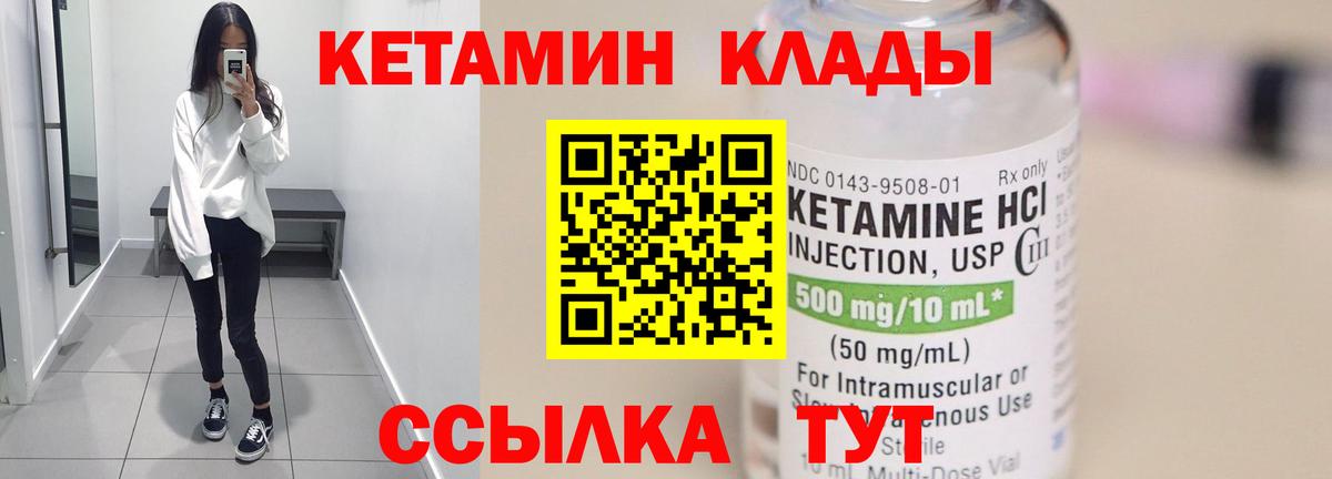 КЕТАМИН VHQ  Вход с VPN  Хабаровск 