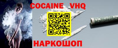 кокаин VHQ Новозыбков