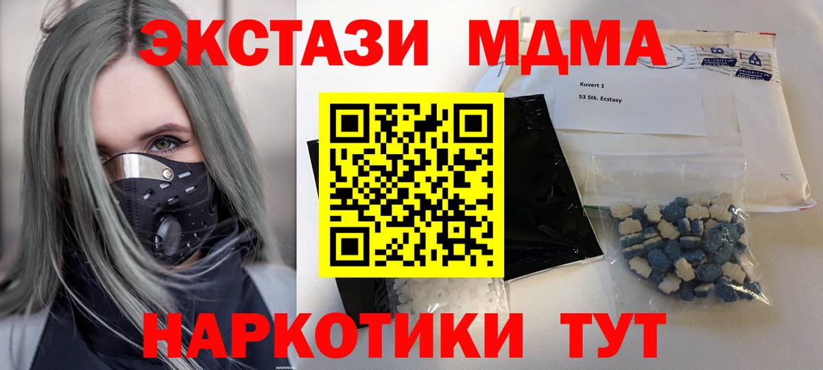 МДМА  МДМА кристаллы  Вход с VPN  Хабаровск 