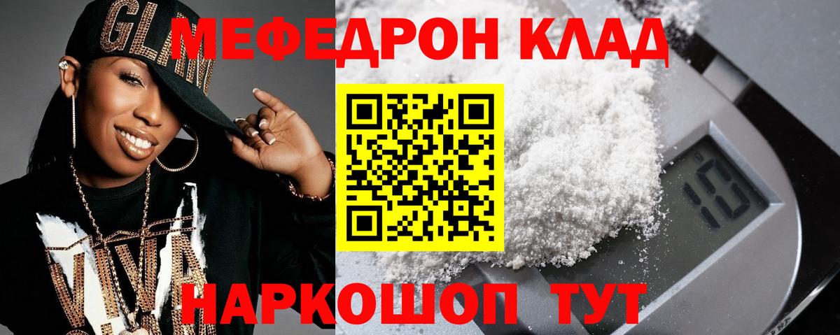 Хабаровск  МЕФ VHQ  Мефедрон мяу мяу  Вход с VPN 