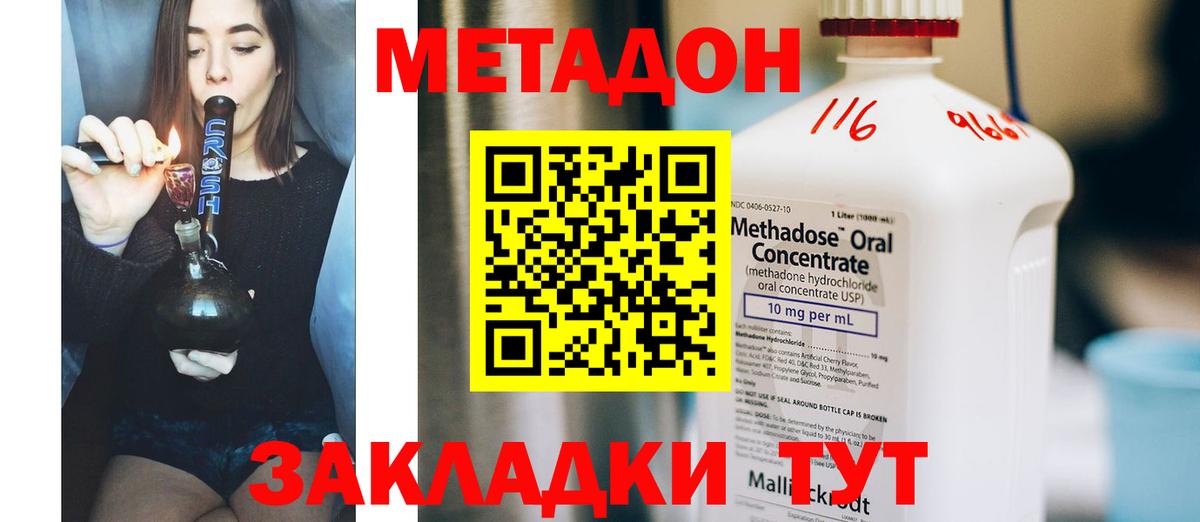 Метадон белоснежный Хабаровск
