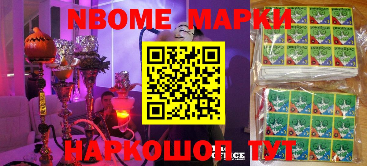 Хабаровск  Марки NBOMe 1500мкг  Вход с VPN 